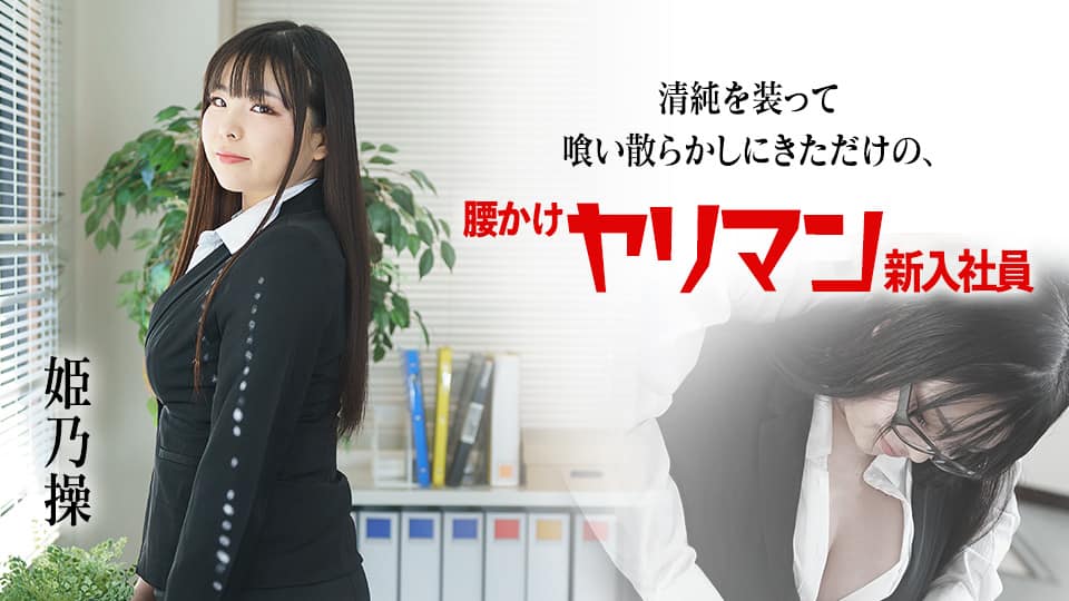 原諒我…我想要女婿的小孩 西園寺美緒